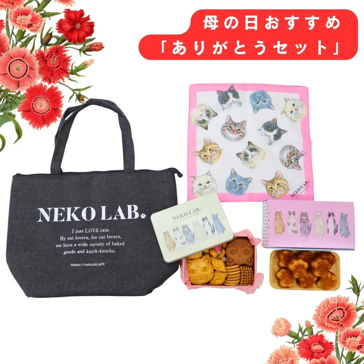 母の日ありがとうセット