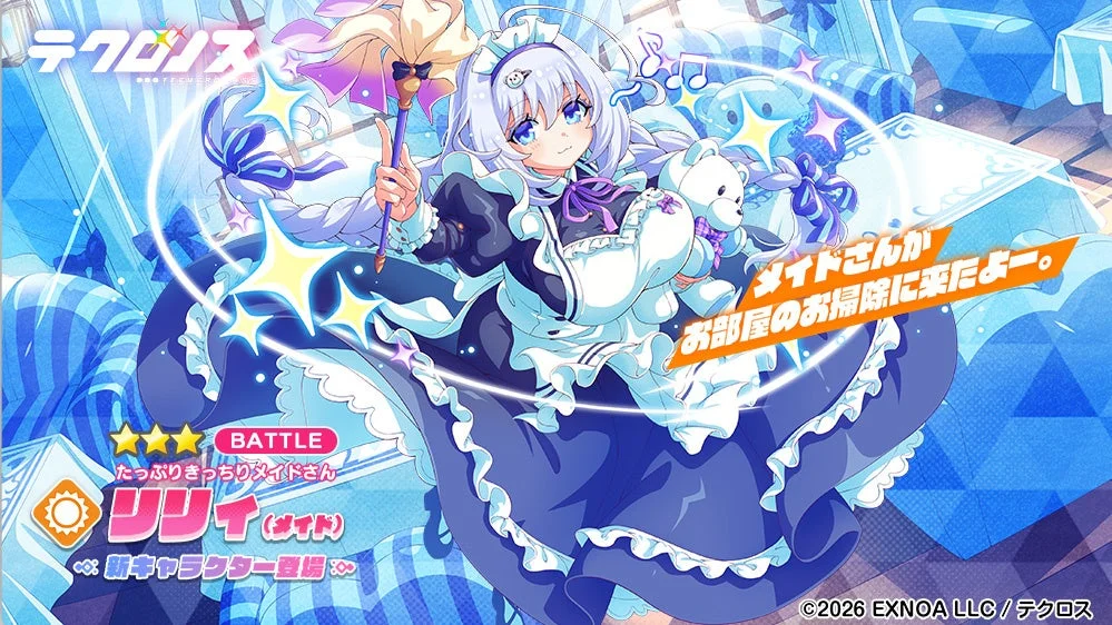 バトル[たっぷりきっちりメイドさん] リリィ