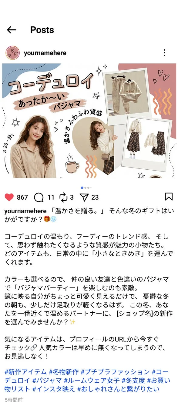 AIによるInstagram投稿用クリエイティブ生成例：パジャマ