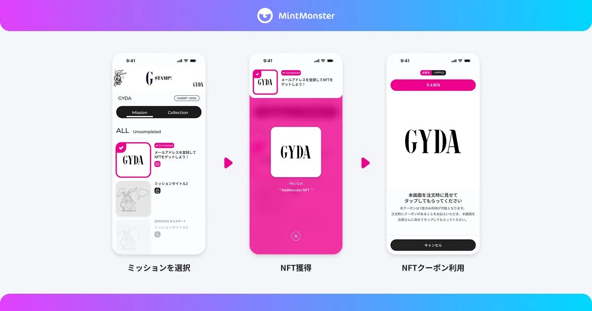 MintMonster GYDA デジタルスタンプラリーUI