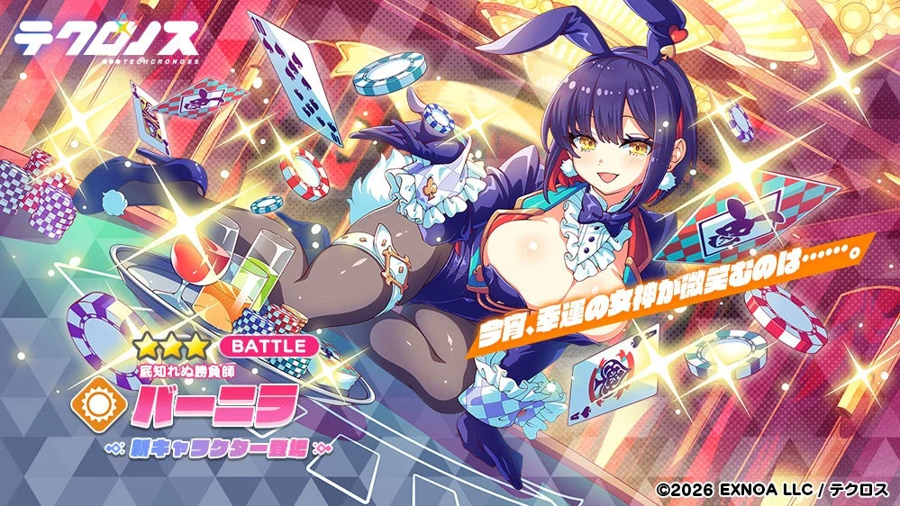 バトルバーニラ