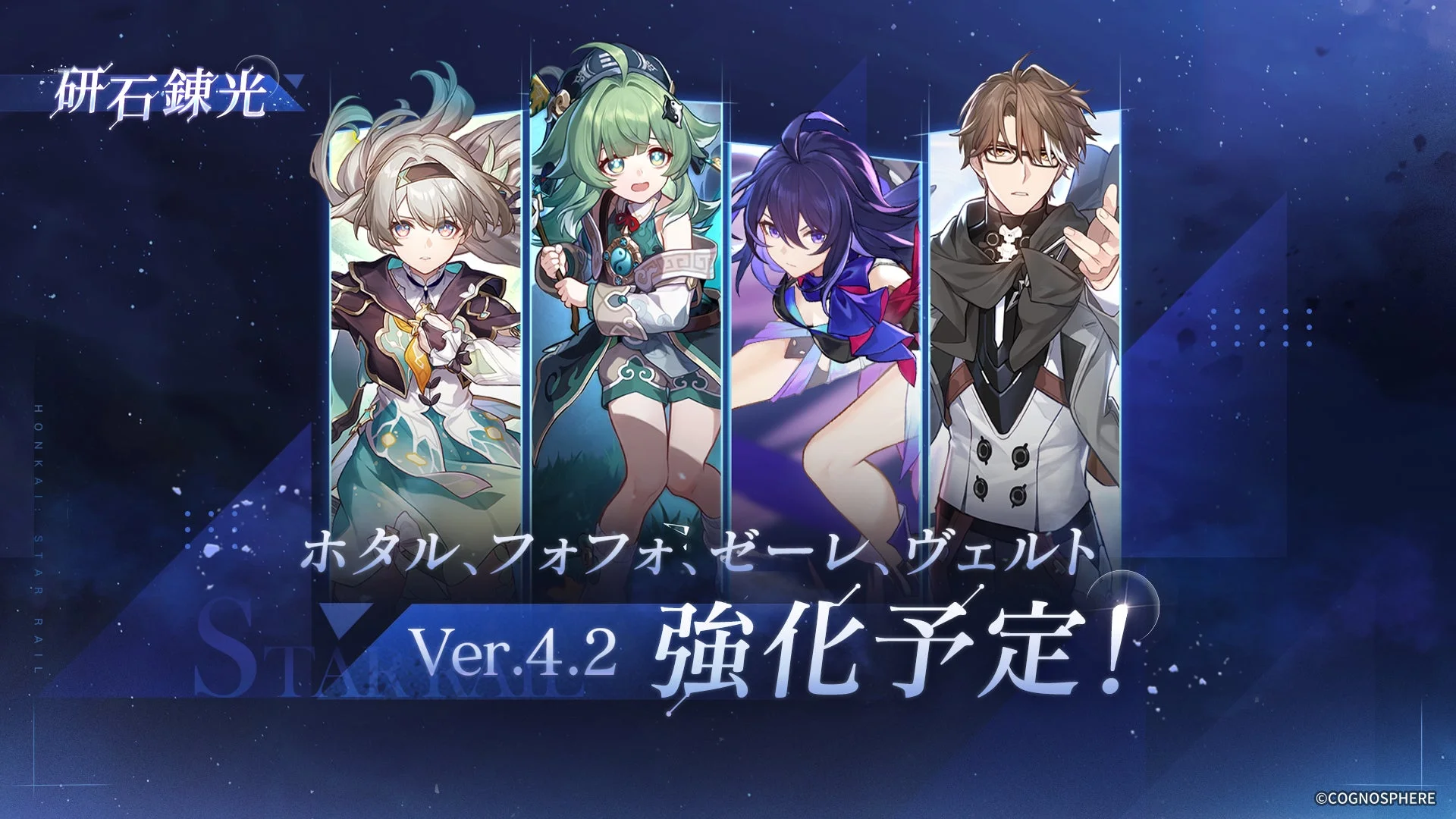 キャラクター強化の告知