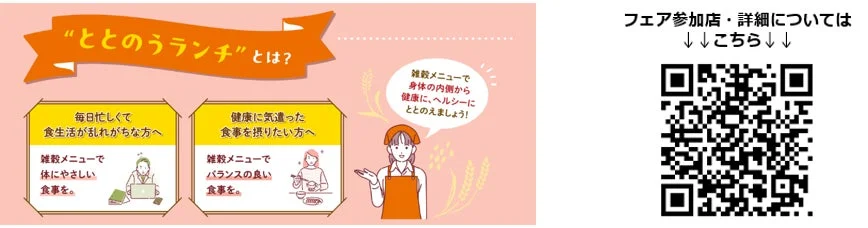 ととのうランチとは？