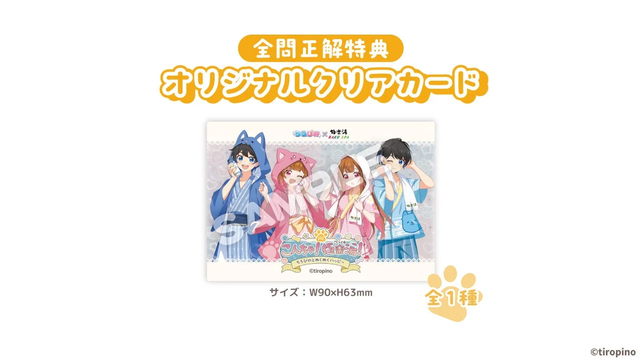 クイズラリー特典クリアカード