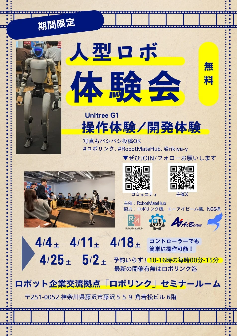 G1常設展示告知フライヤー