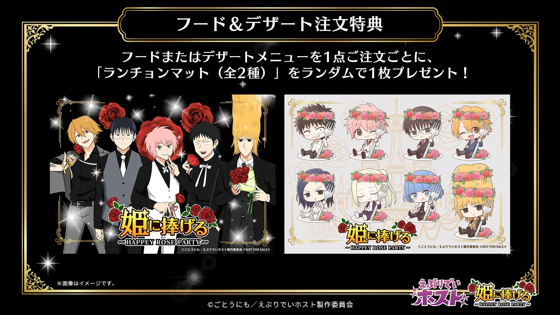 フード・デザート注文特典ランチョンマット