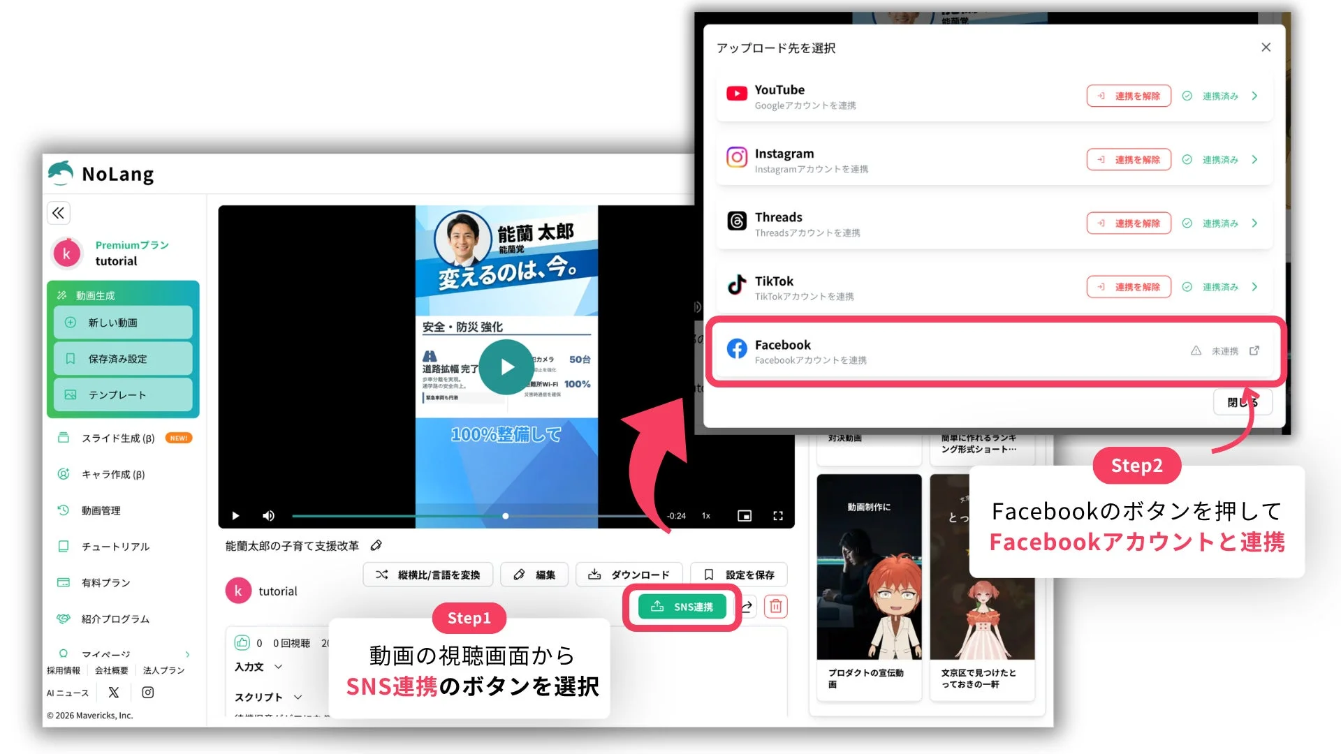 SNS連携ボタン選択の画像