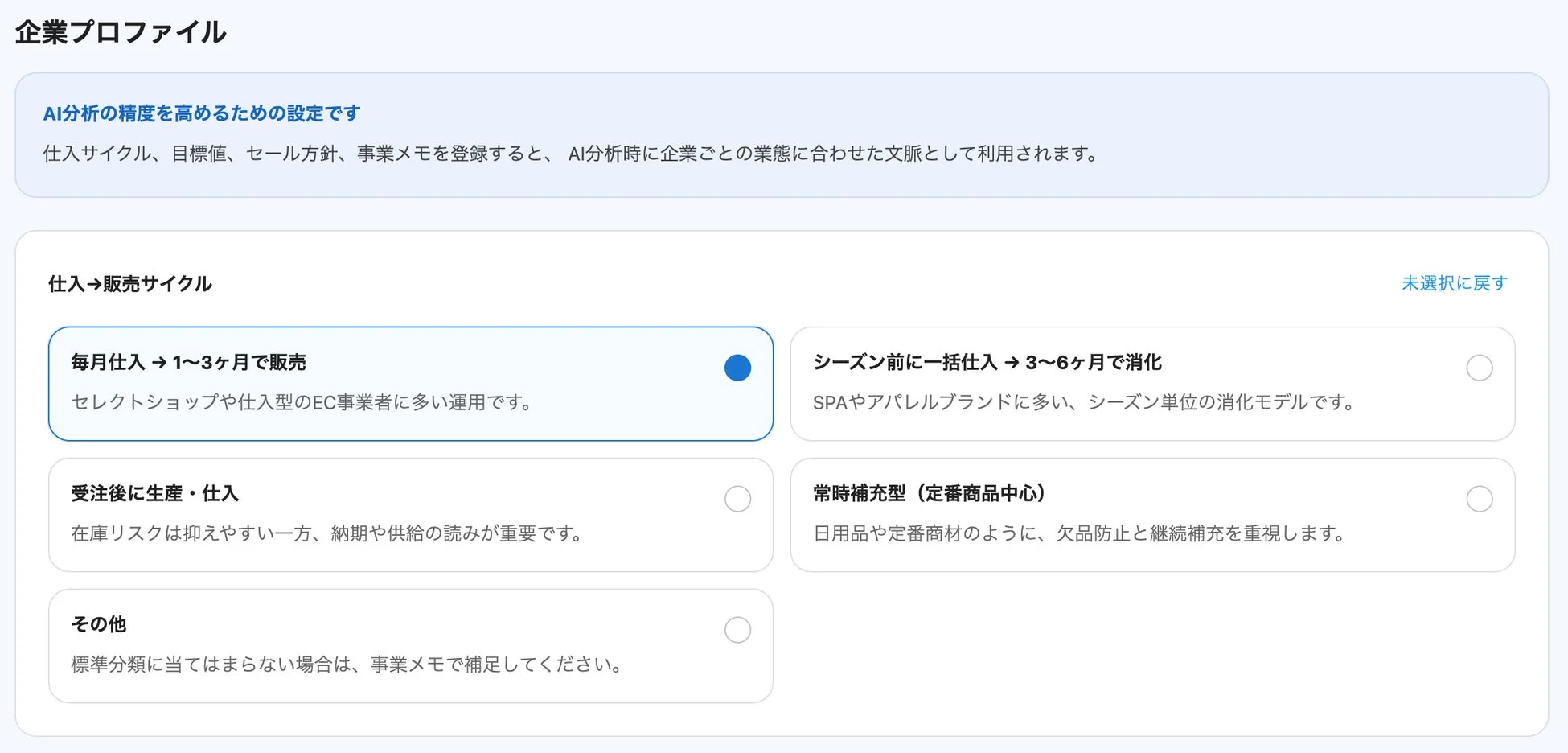 AI分析の精度を高めるための企業プロフィール設定画面