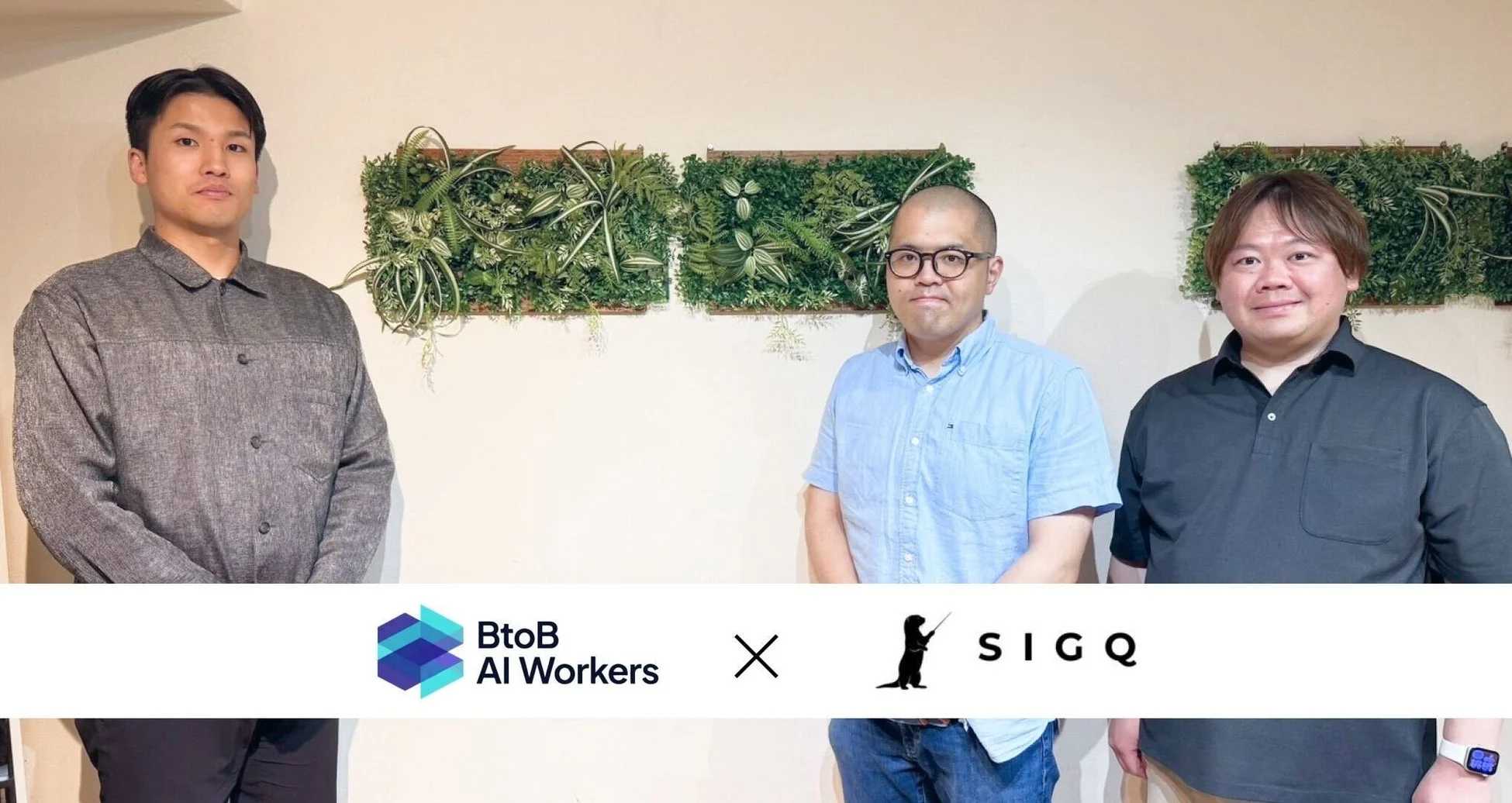 BtoB AI Workers X SIGQ