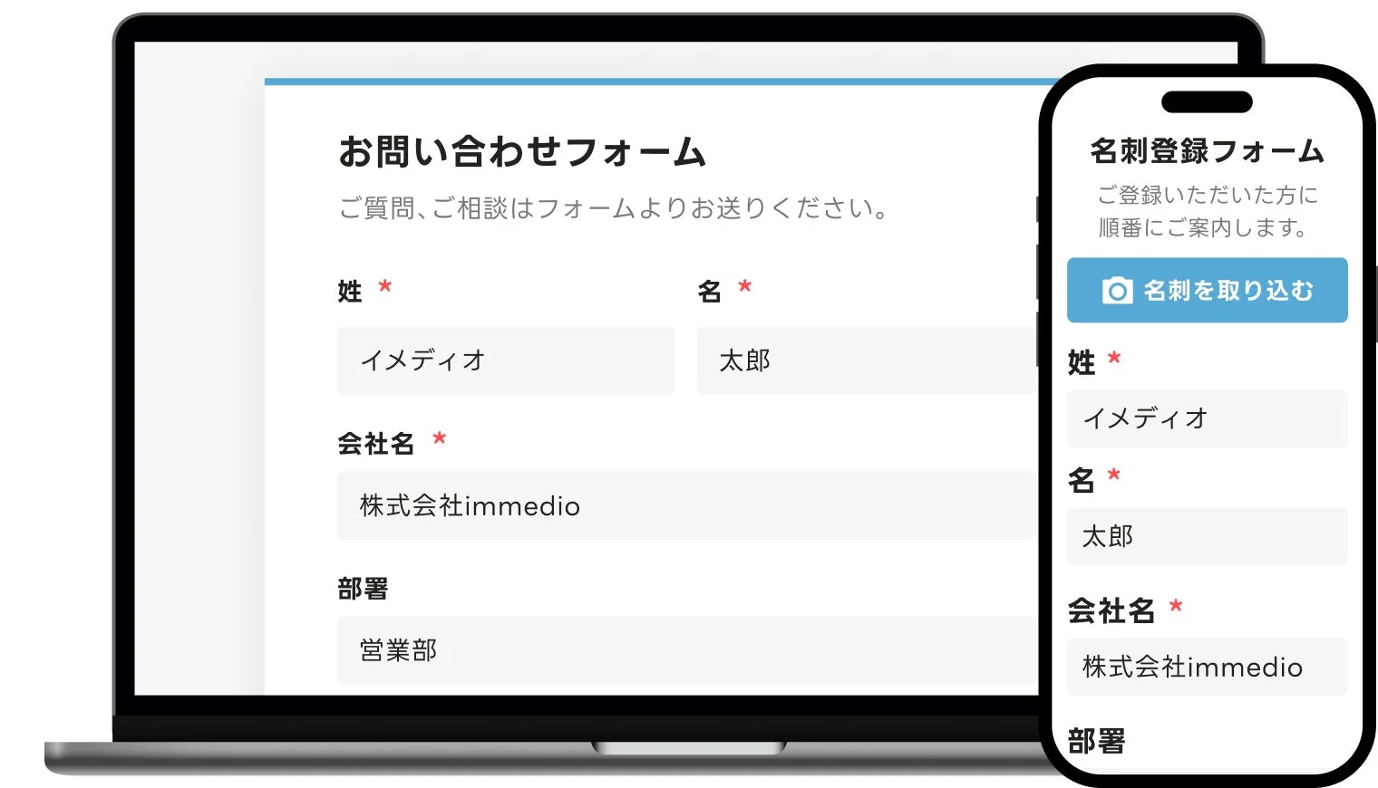 ラップトップとスマートフォンで表示された、問い合わせフォームと名刺登録フォームの画面です。両デバイスで同様の入力項目が表示されており、レスポンシブデザインが示唆されています。名刺登録フォームには「名刺を取り込む」ボタンがあります。