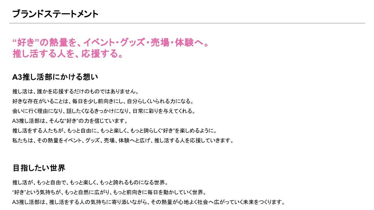 ブランドステートメント