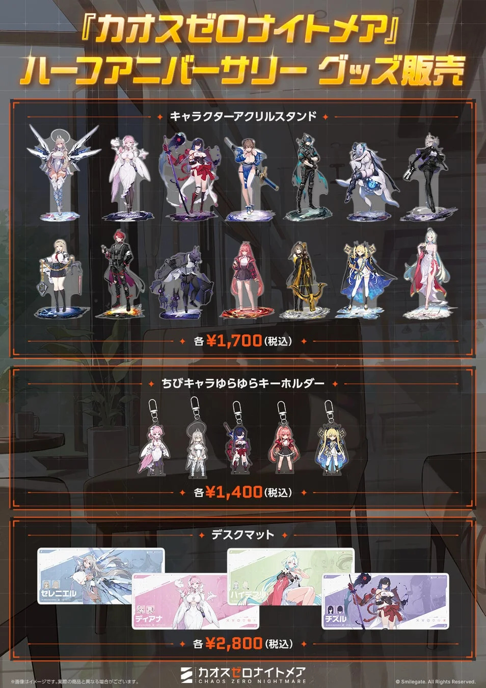 カオスゼロナイトメア ハーフアニバーサリー グッズ販売1