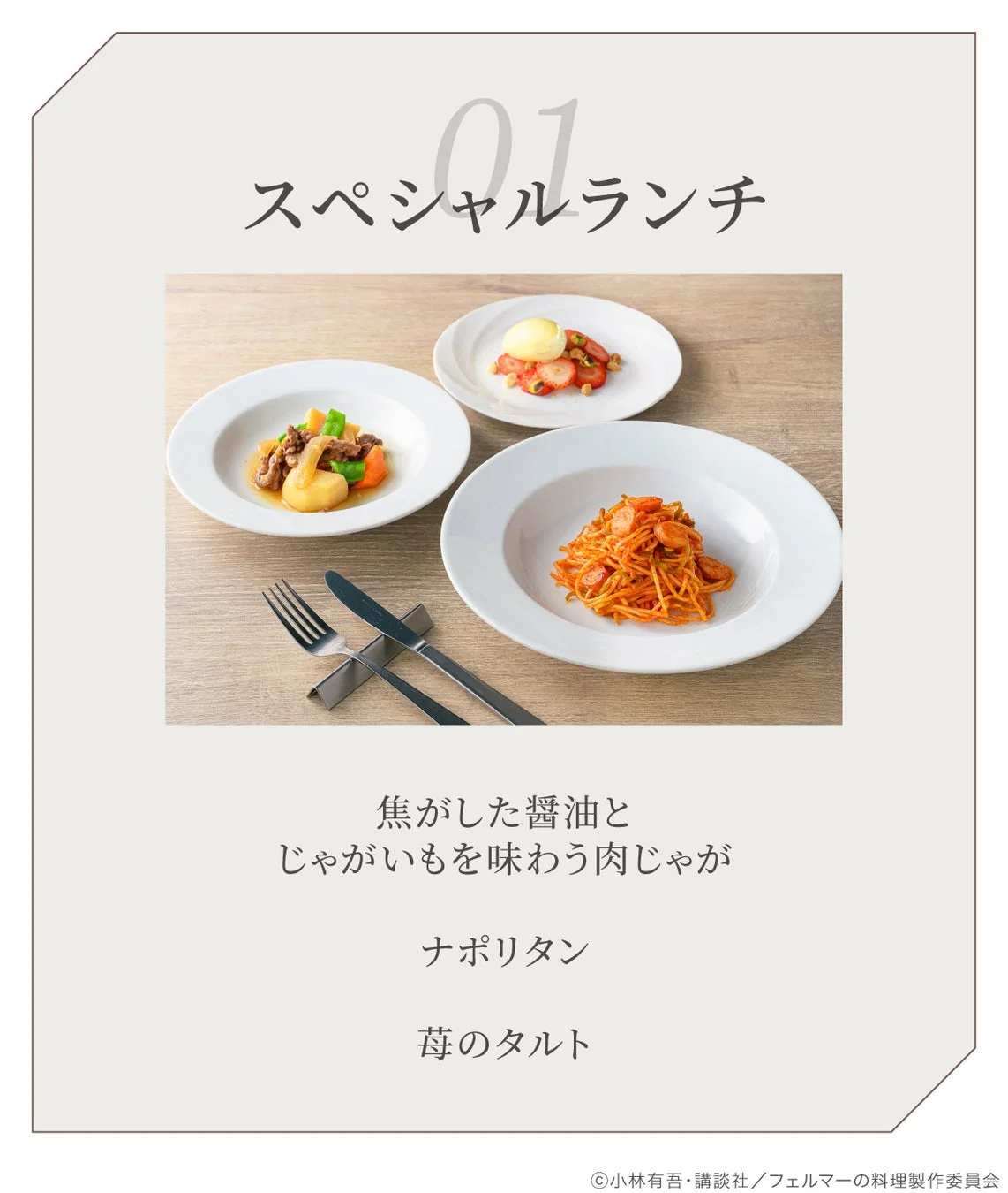 コースメニューの紹介