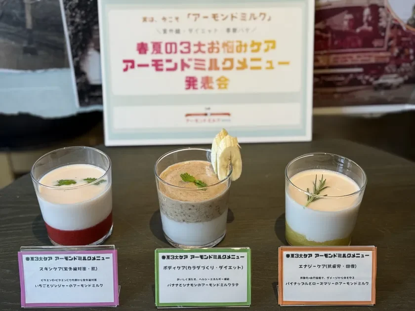 「春夏3大お悩みケア アーモンドミルクメニュー」を発表