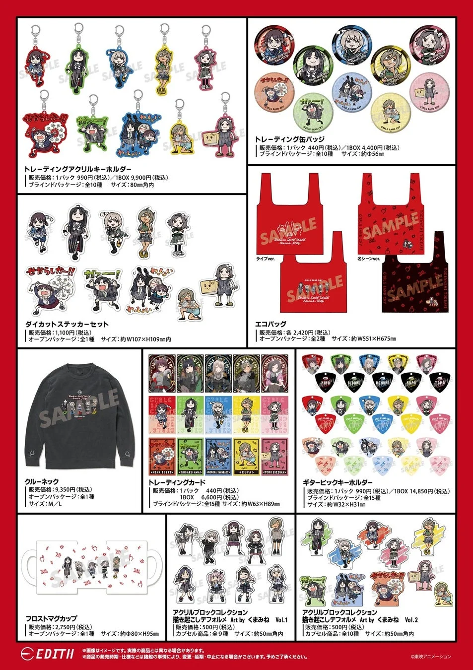 既存商品ラインナップ