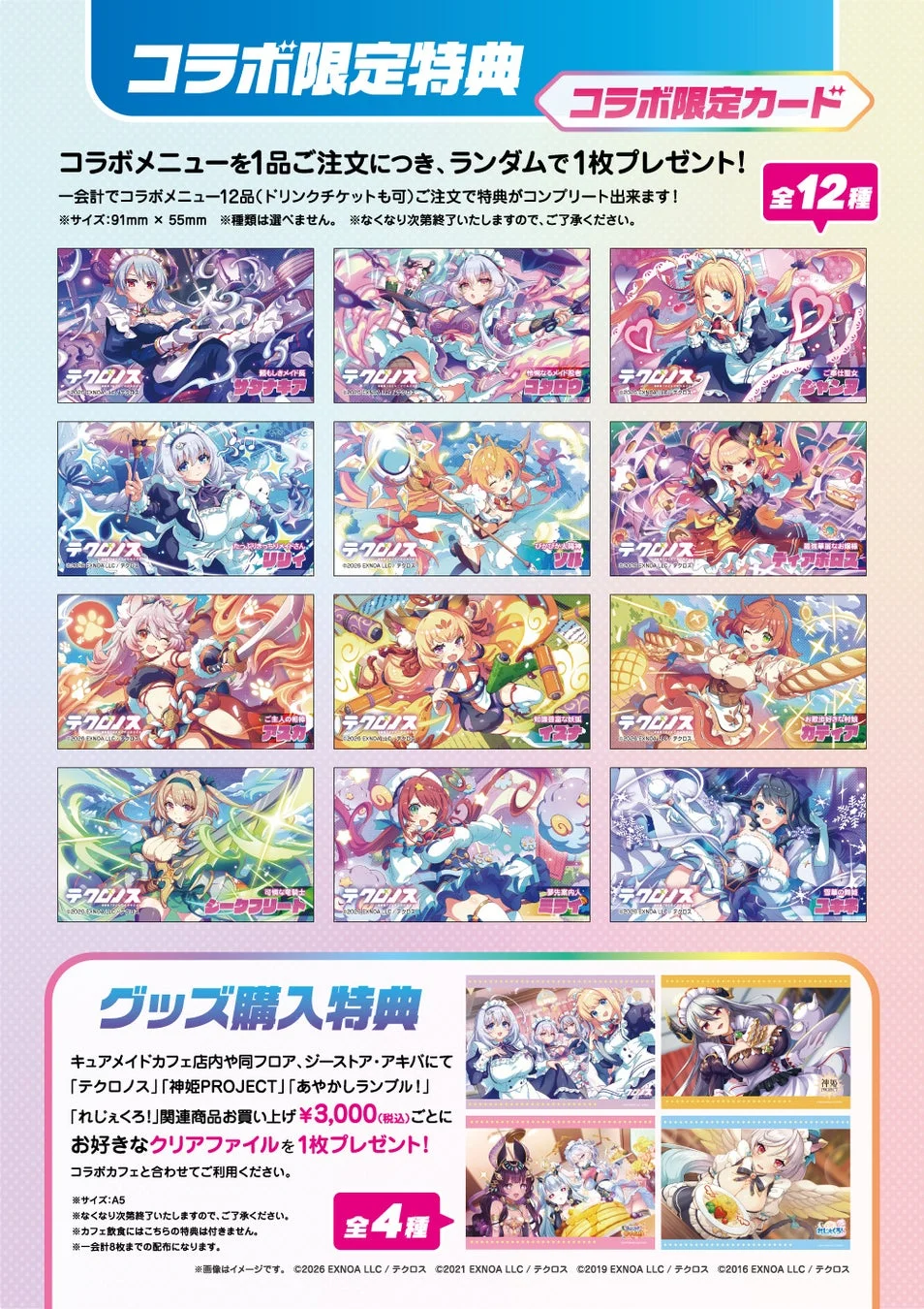 コラボ限定カード