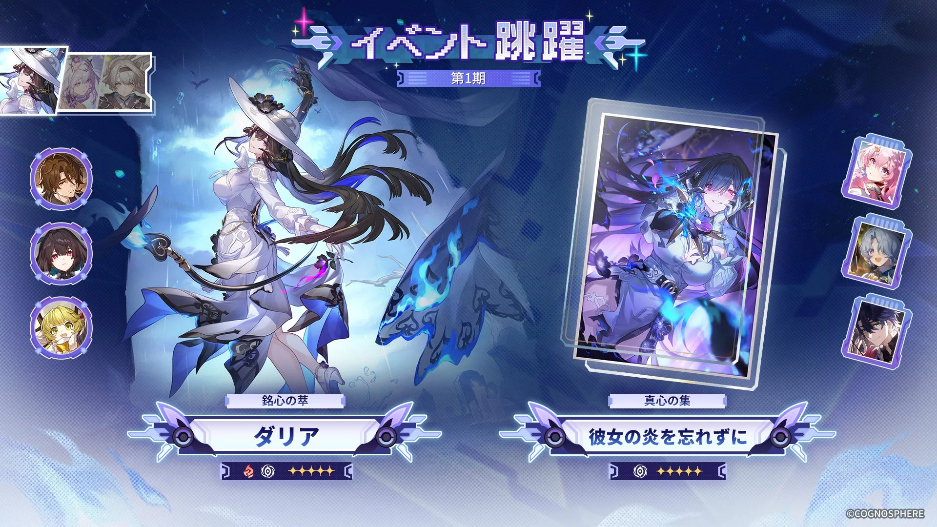 ダリアのイベント跳躍