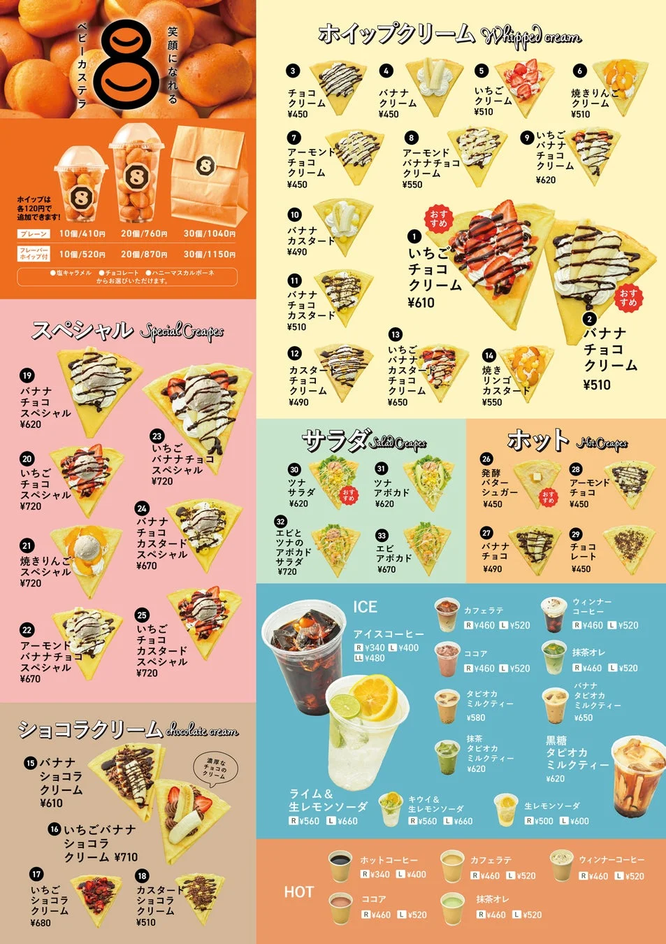 エイトコーヒー クレープ・ドリンクメニュー