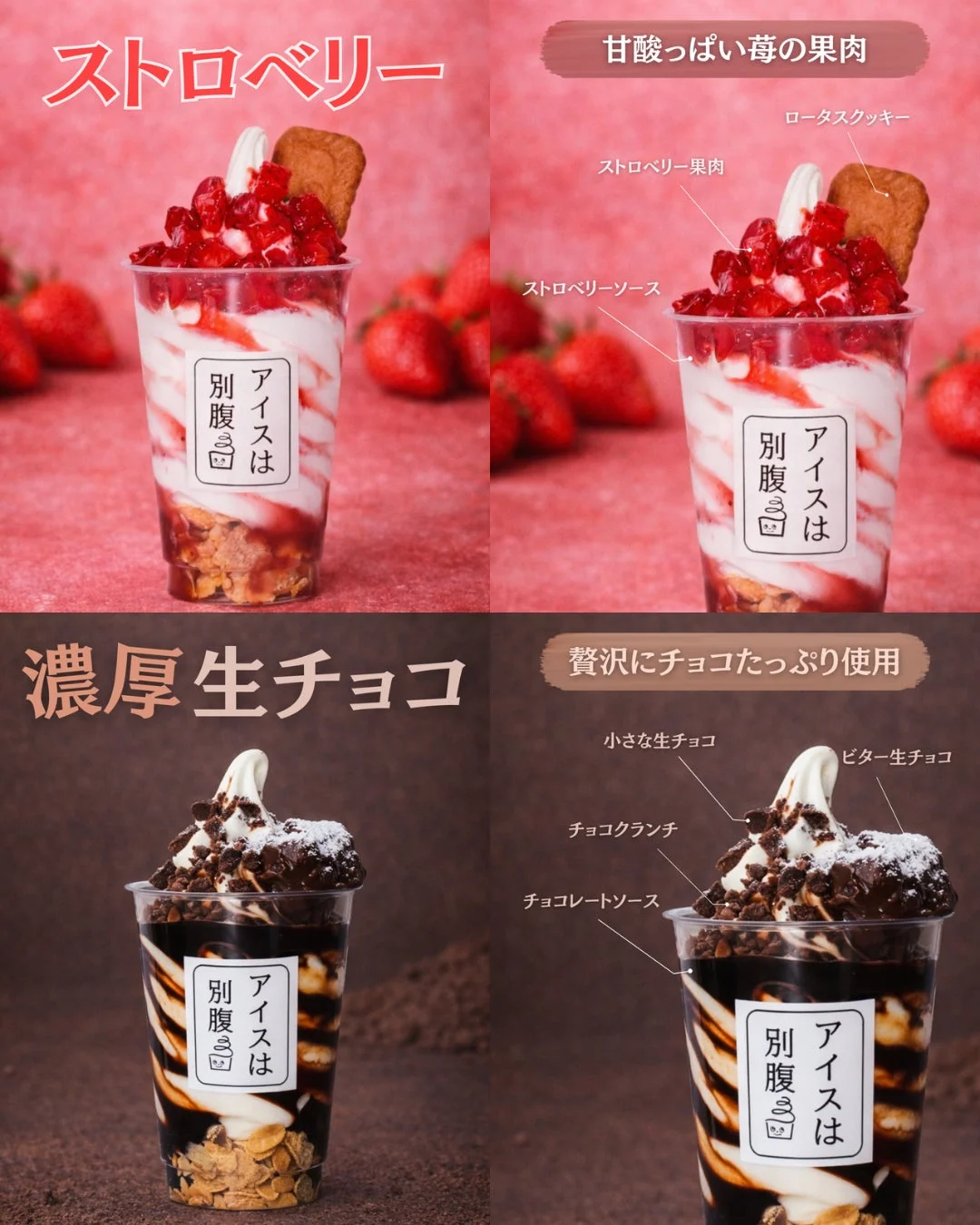 ストロベリーと濃厚生チョコのパフェ