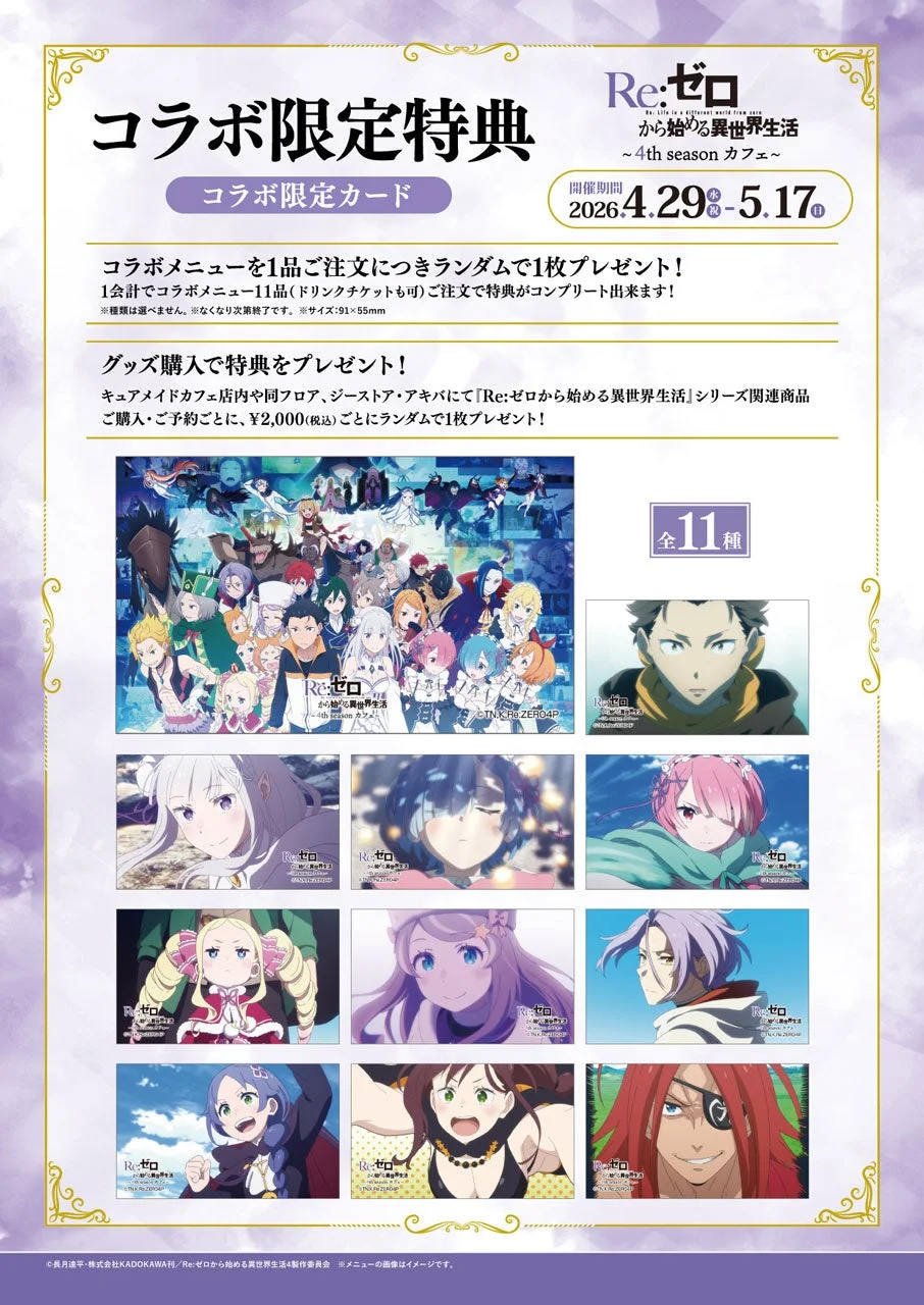 コラボ限定カード