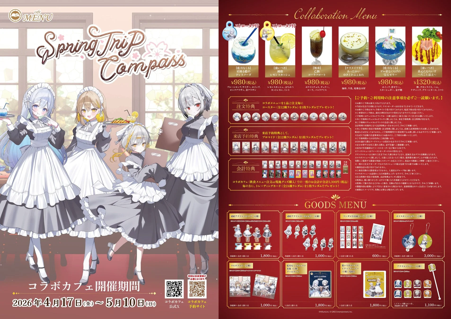 「Spring Trip Compass」コラボカフェの告知ビジュアル。メイド服のキャラクターが描かれ、コラボメニューや限定グッズ、特典が紹介されています。開催期間は2026年4月17日～5月10日です。