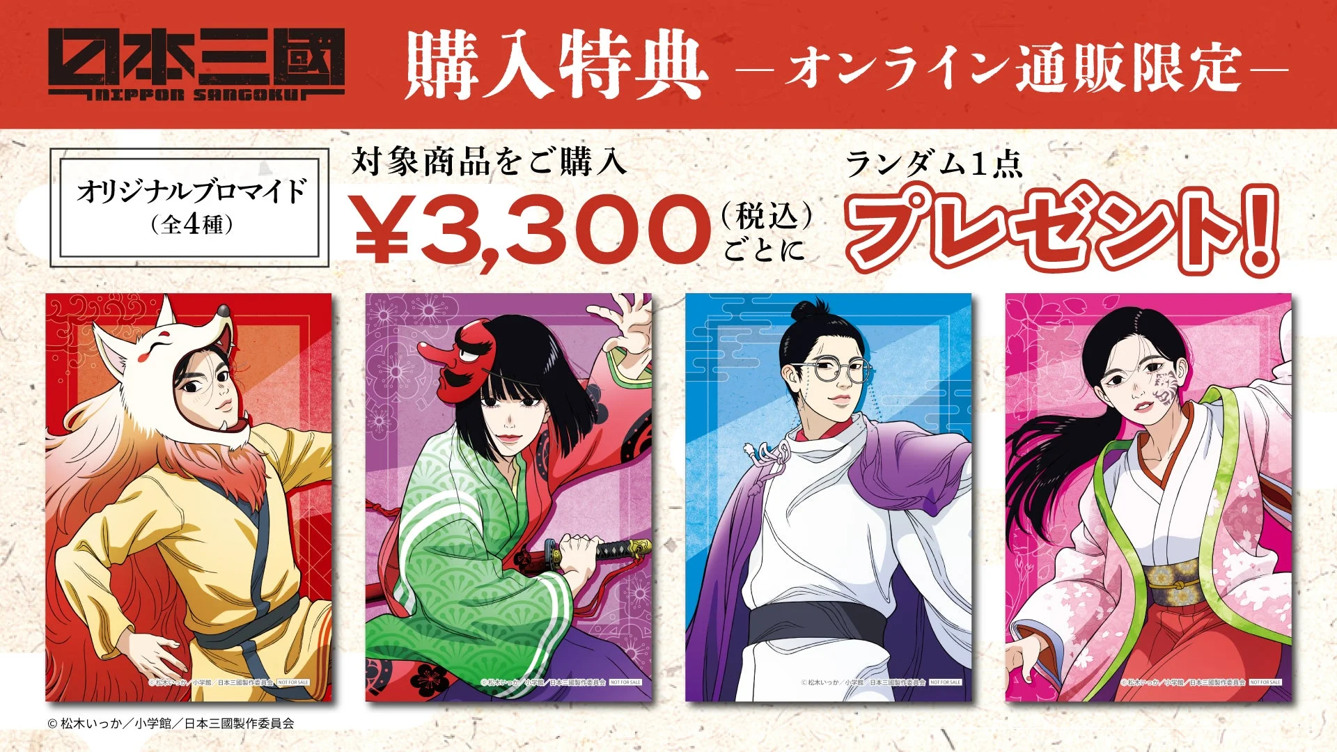 オンライン通販限定ブロマイド