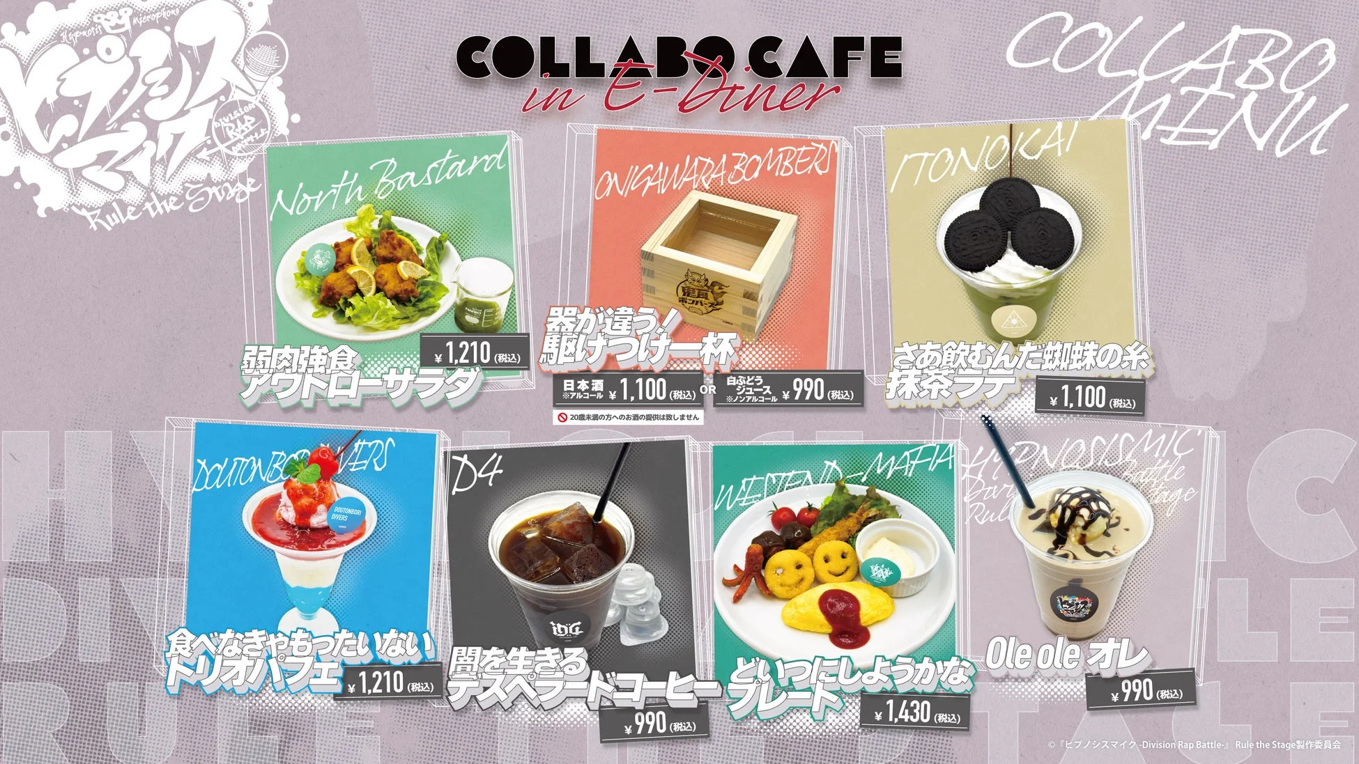 コラボカフェのオリジナルフードメニューのさらに一部