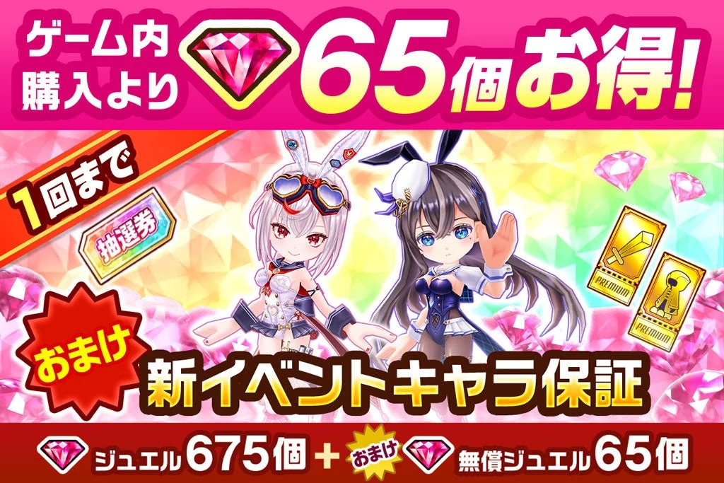 プレミアムジュエルパック