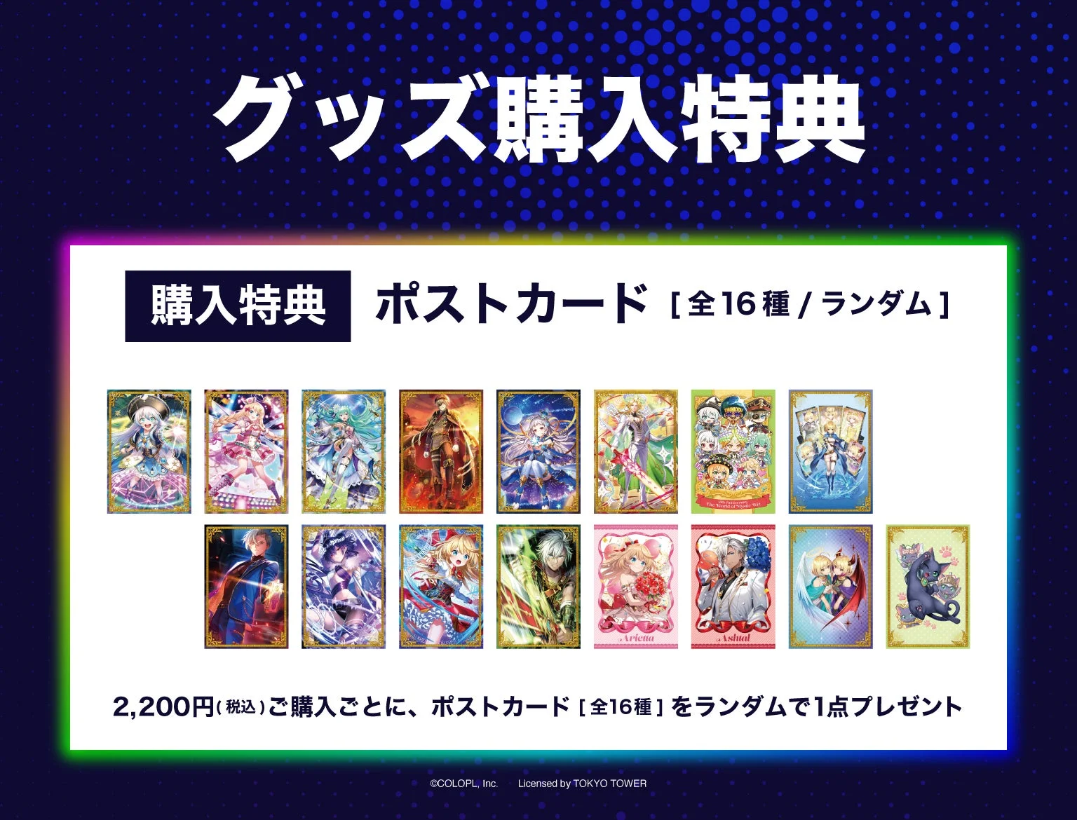 グッズ購入特典のポストカード