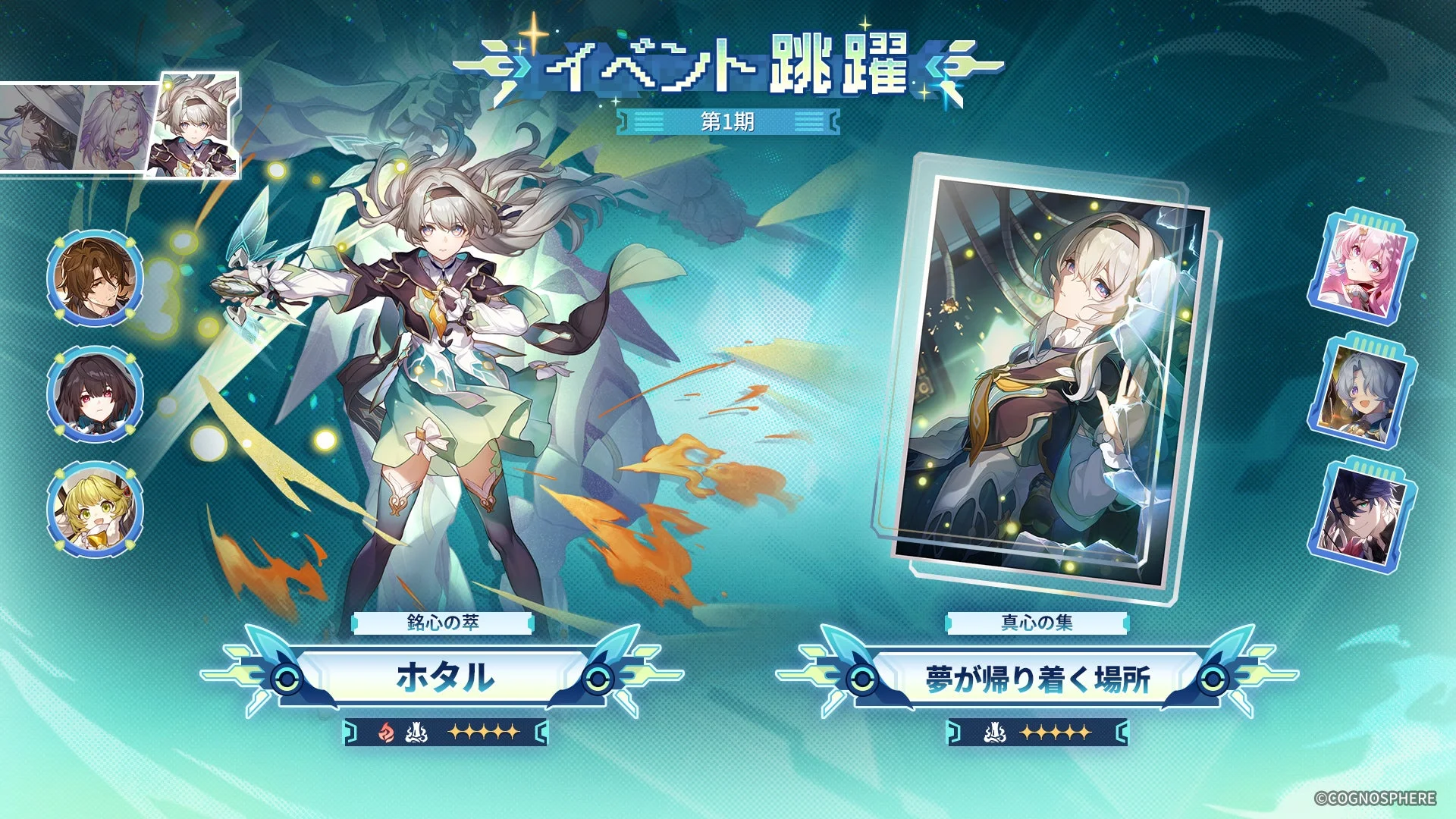 ホタルのイベント跳躍