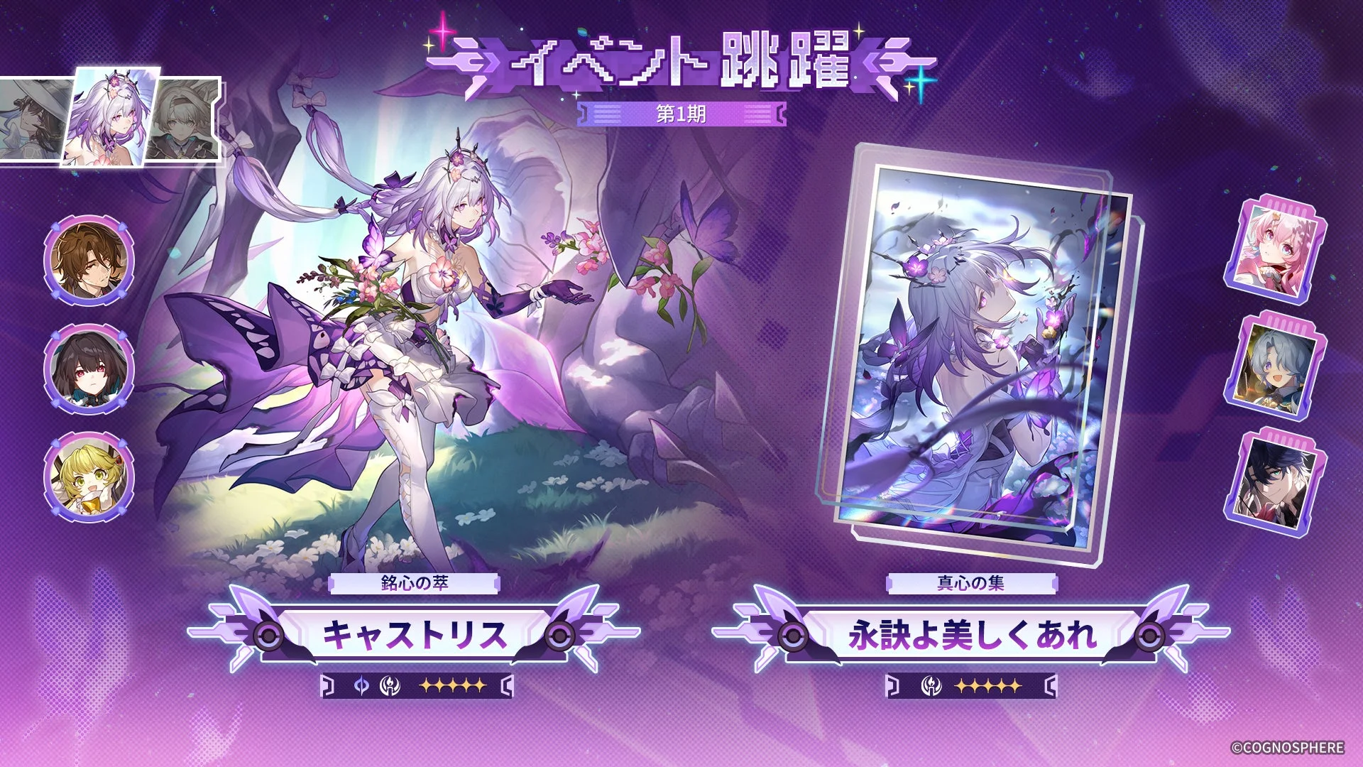 キャストリスのイベント跳躍