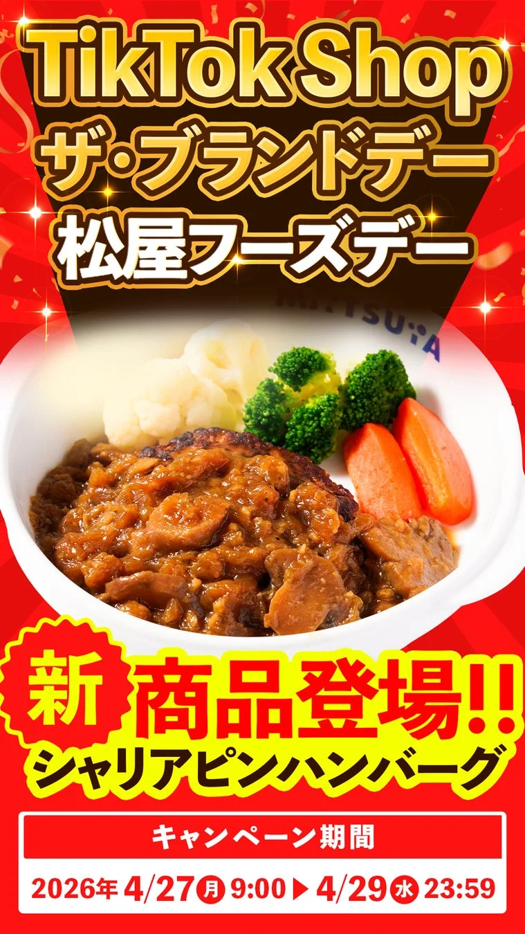 シャリアピンハンバーグ、新商品、キャンペーン告知