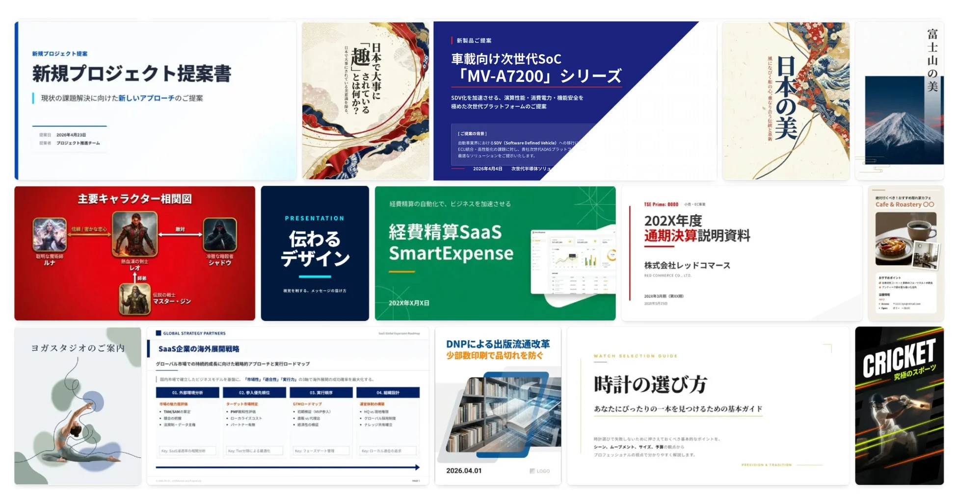 多様なスライドデザイン例