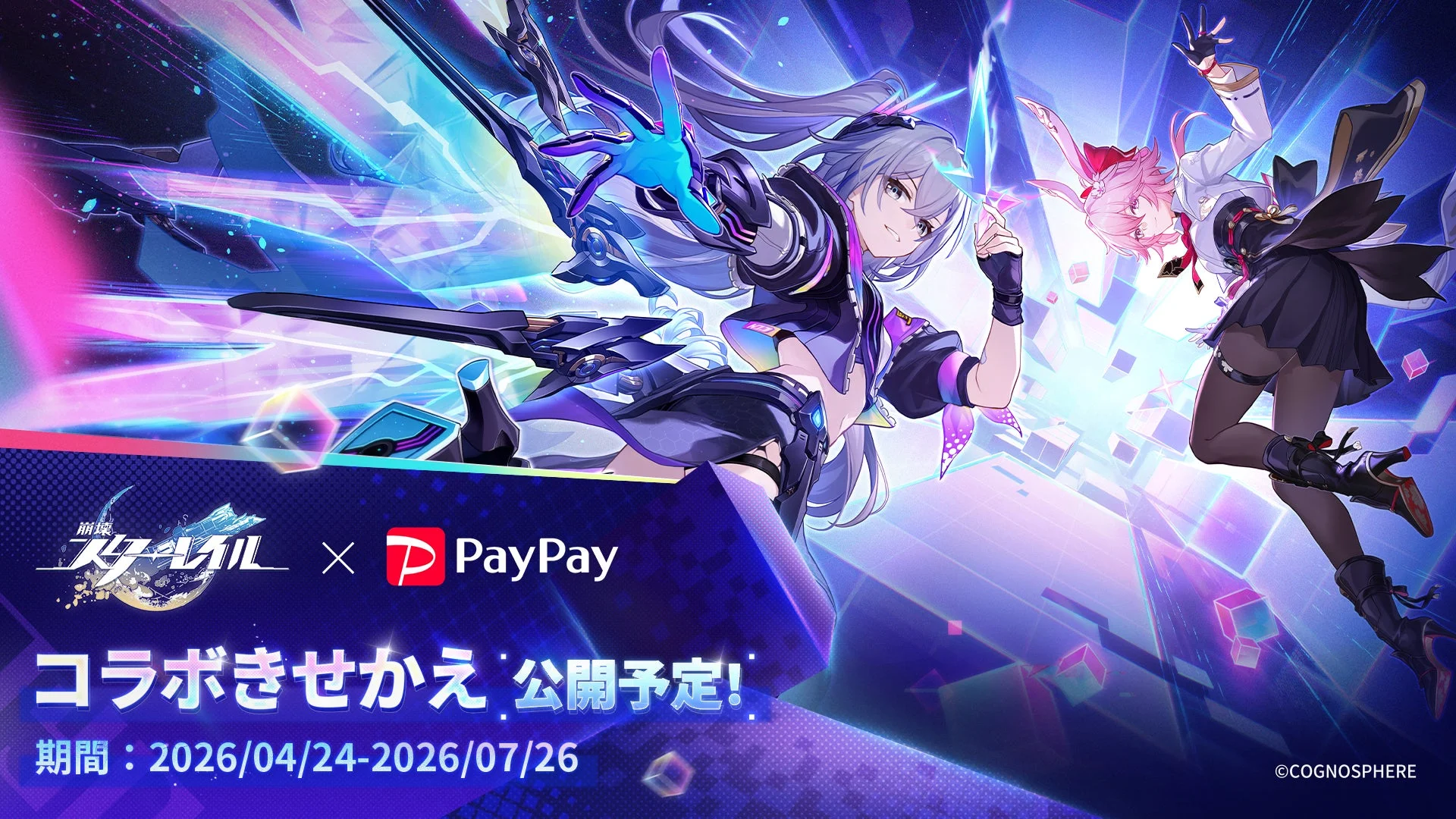 PayPayカードきせかえの告知