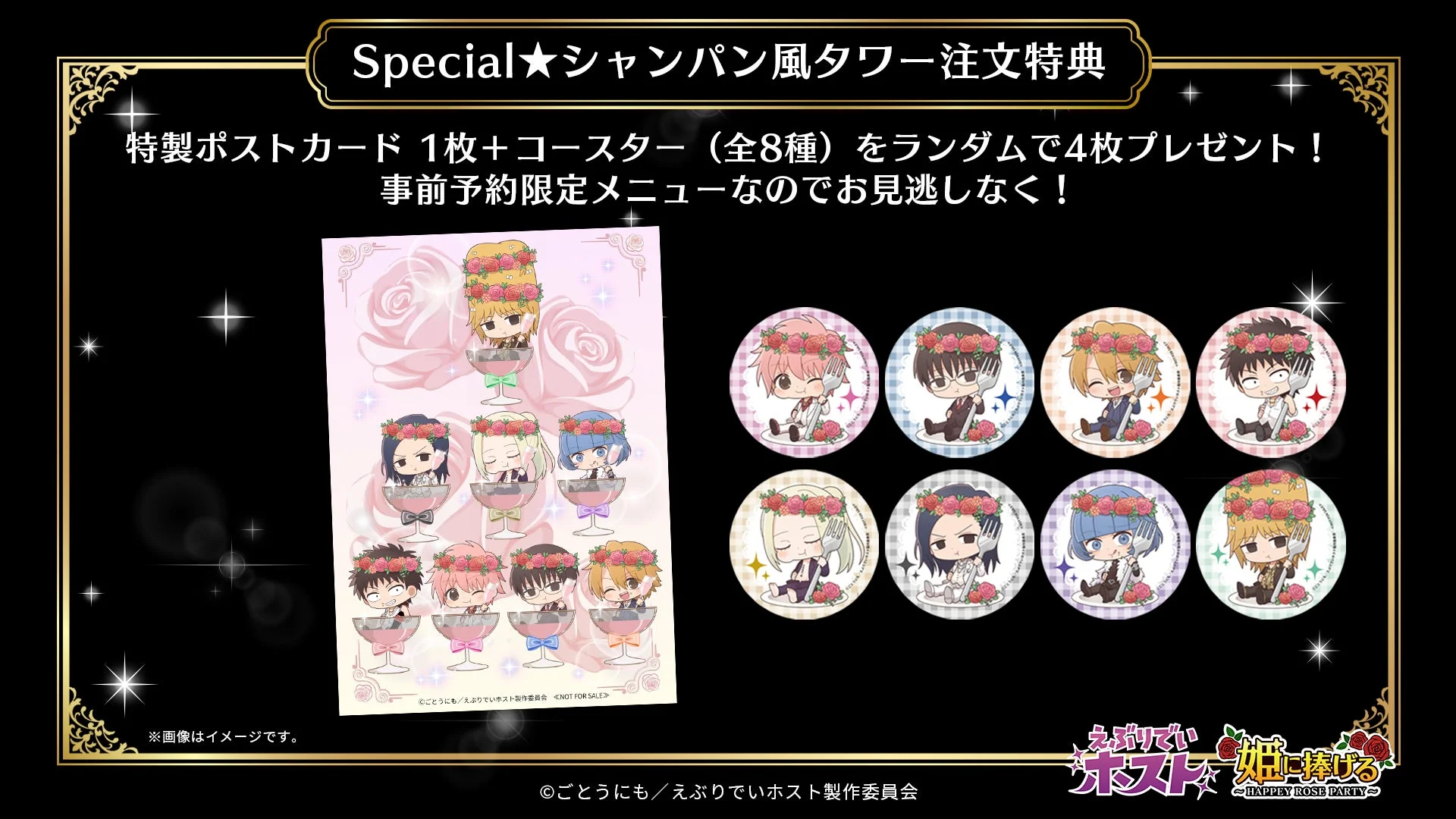 シャンパン風タワー注文特典