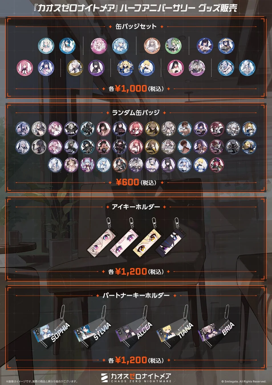 カオスゼロナイトメア ハーフアニバーサリー グッズ販売3