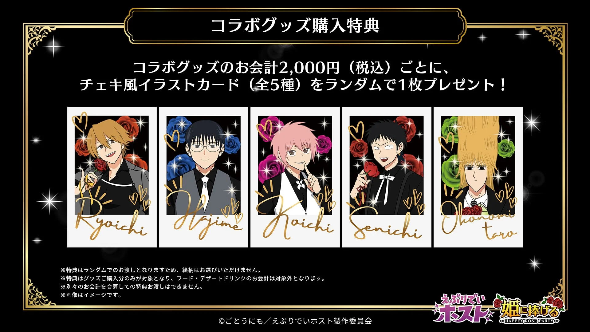 コラボグッズ購入特典