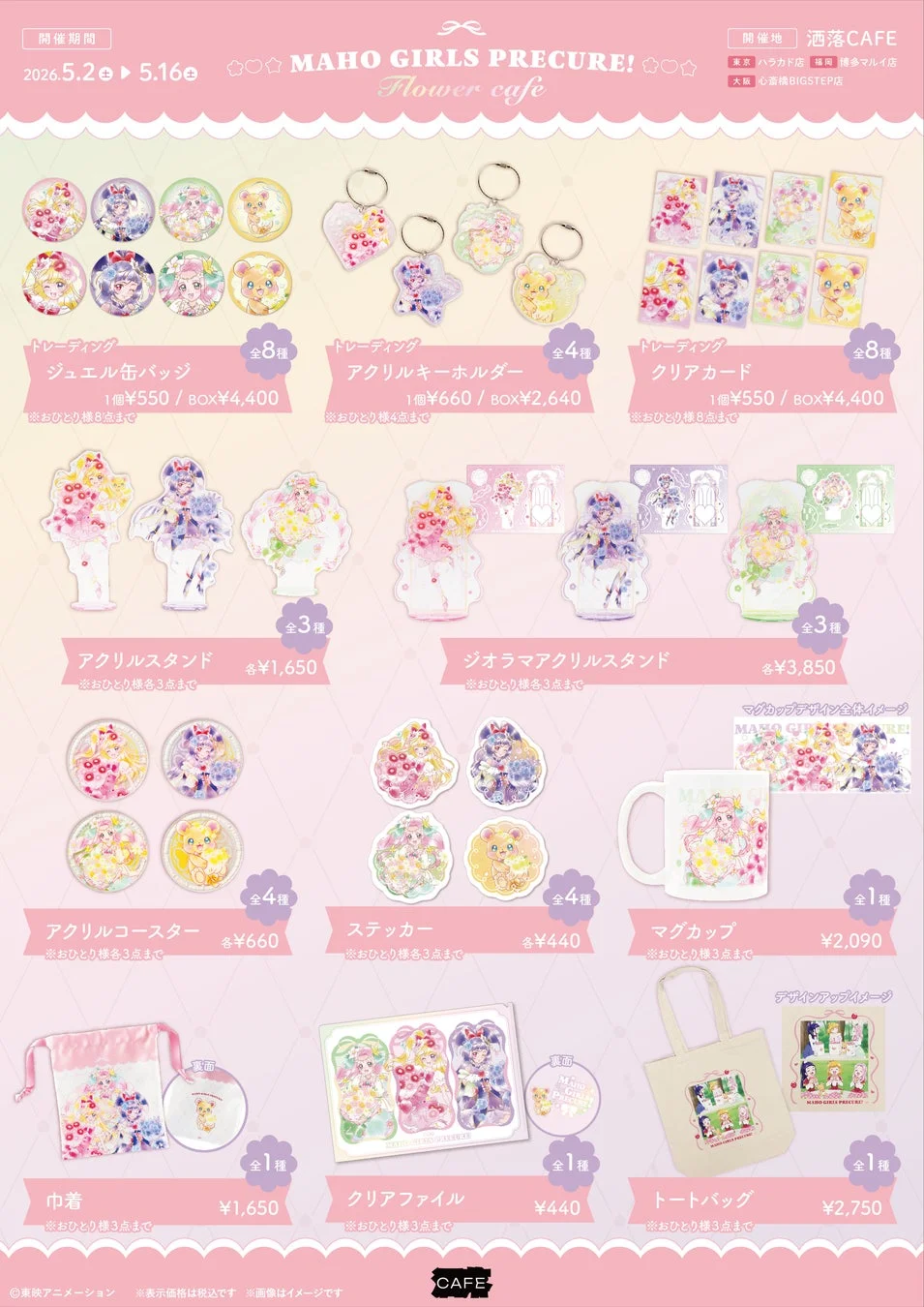 コラボグッズ詳細