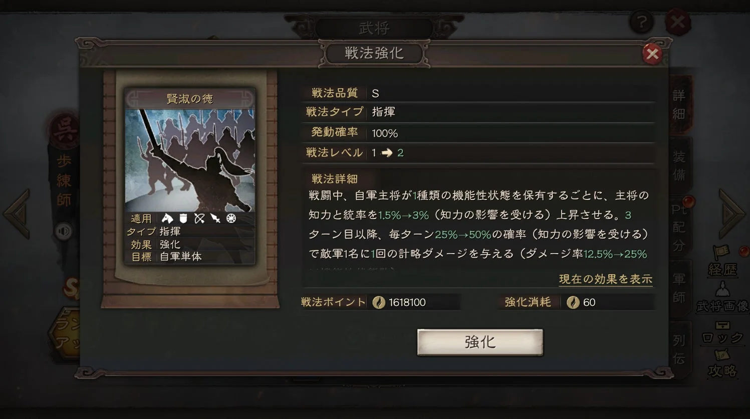 SP歩練師の固有戦法「賢淑の徳」詳細