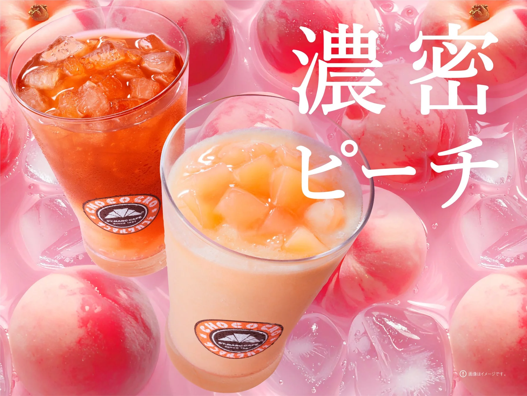 濃密ピーチドリンク集合