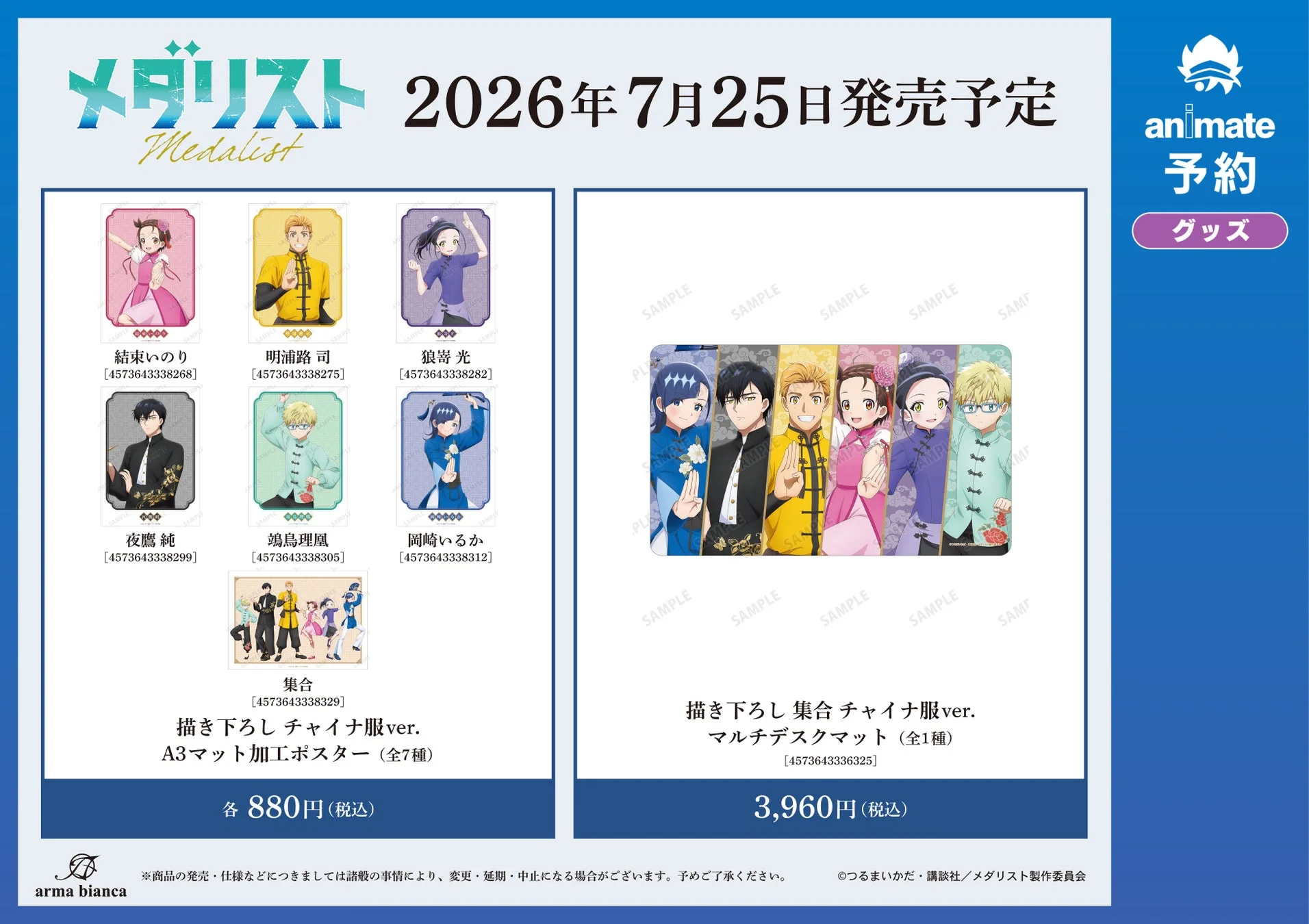 メダリストのチャイナ服ver.A3マット加工ポスターとマルチデスクマット