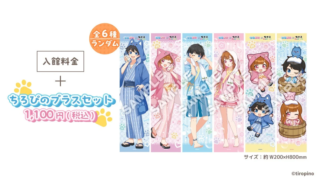 ちろぴのプラスセットのマフラータオル