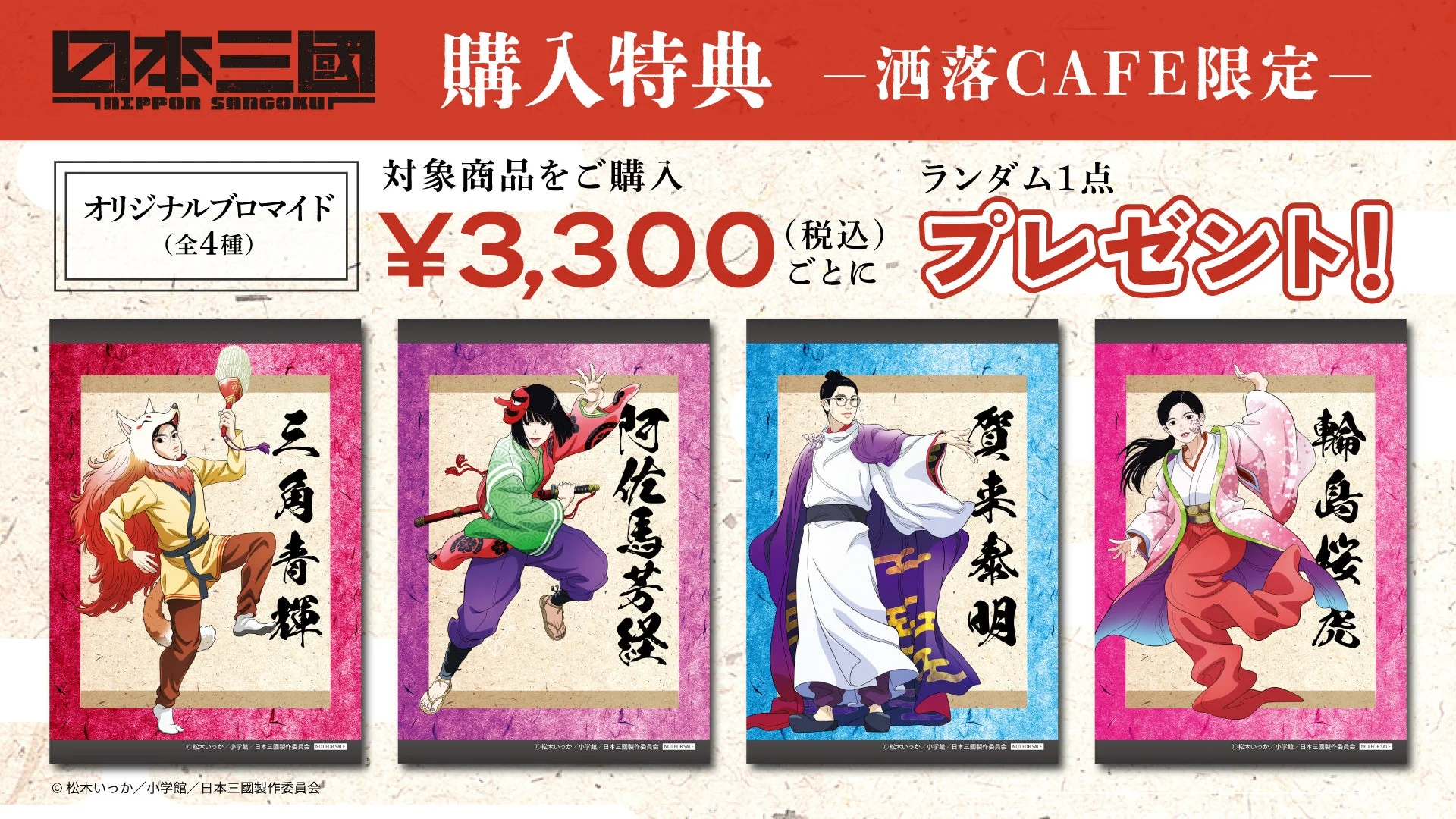 カフェ会場限定ブロマイド