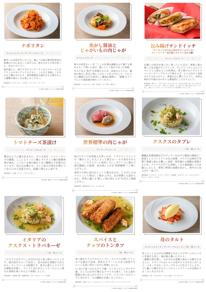 再現レシピ全9品のご紹介