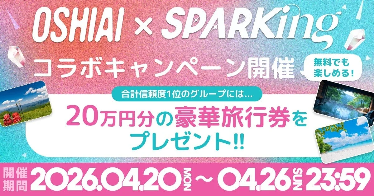 OSHIAI × SPARKING コラボキャンペーン告知
