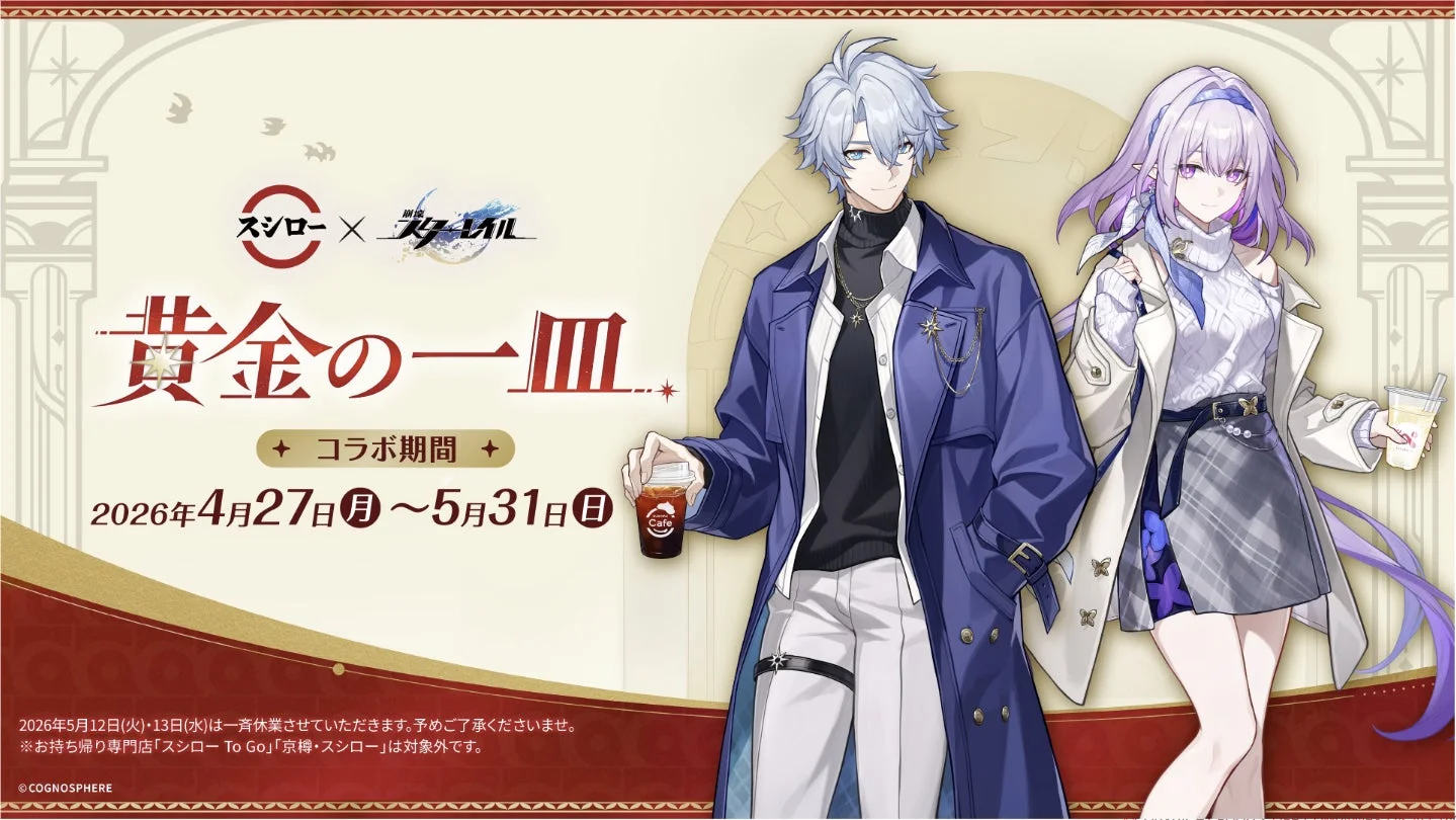 スシローコラボ「黄金の一皿」の告知