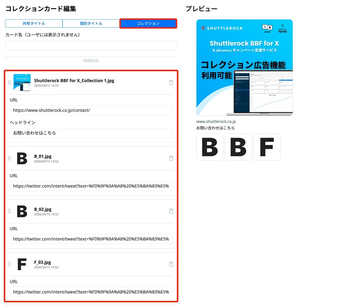 Shuttlerock BBFならコレクション広告機能が利用可能