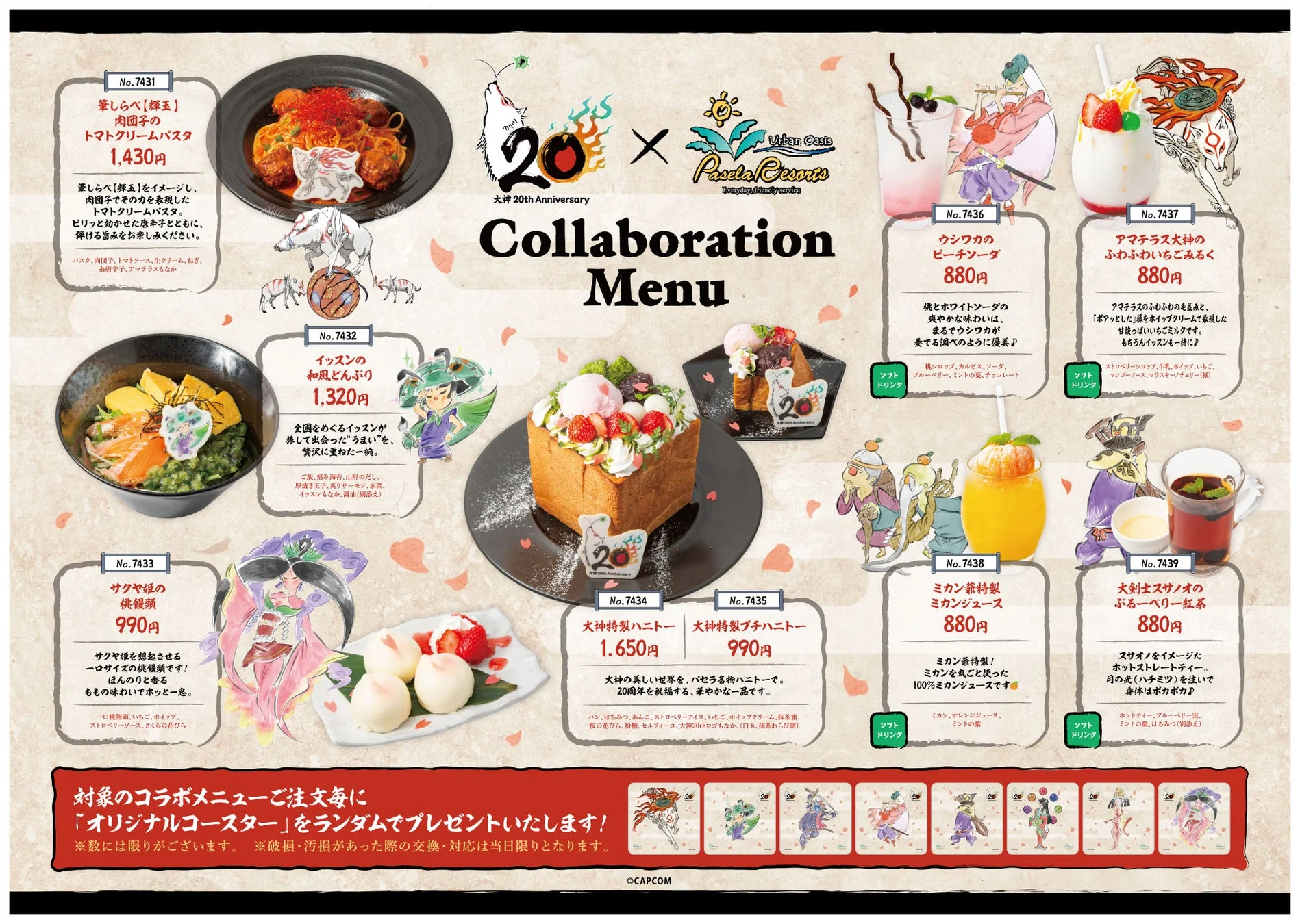 パセラリゾーツコラボメニュー