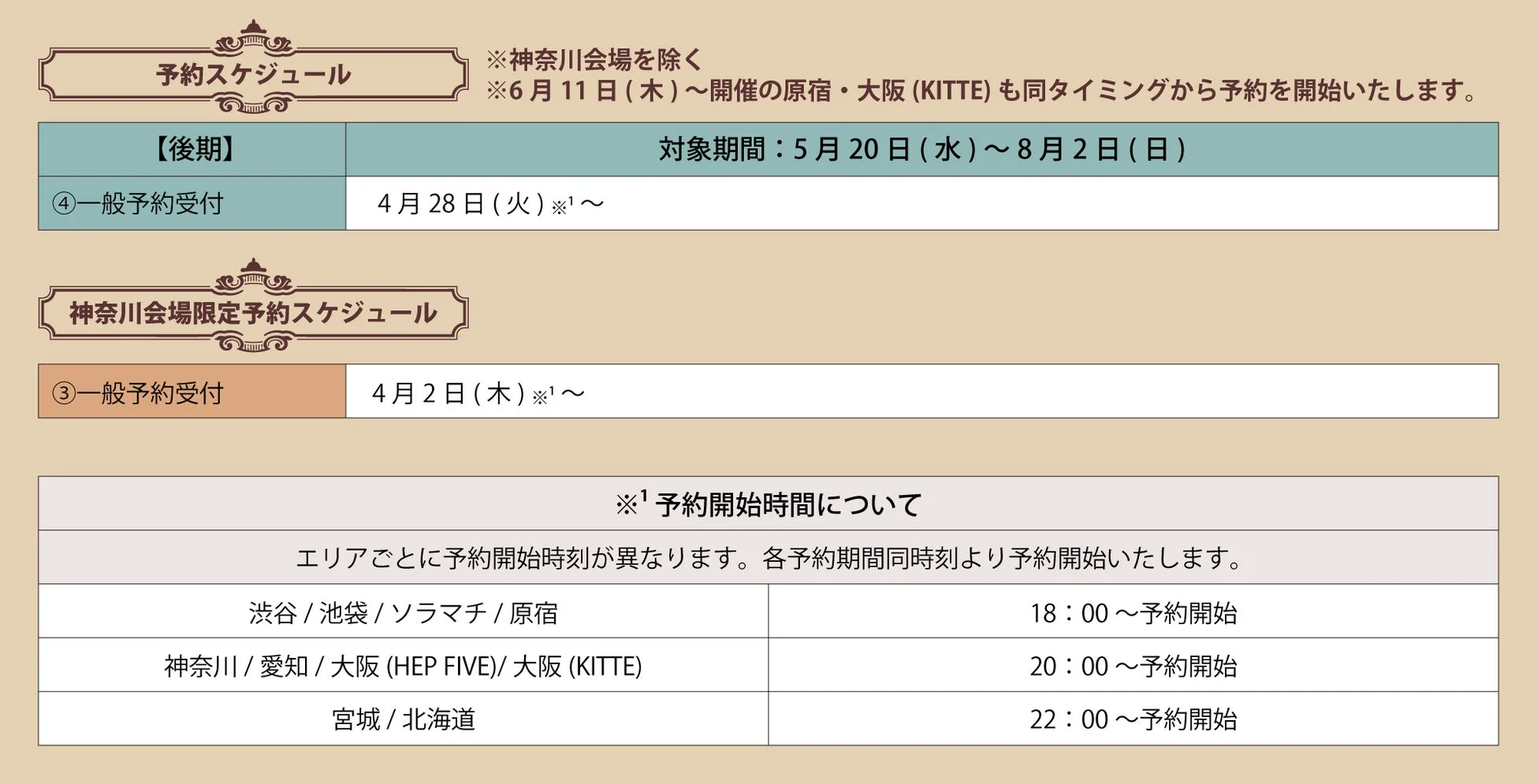 イベントの予約スケジュールに関する情報