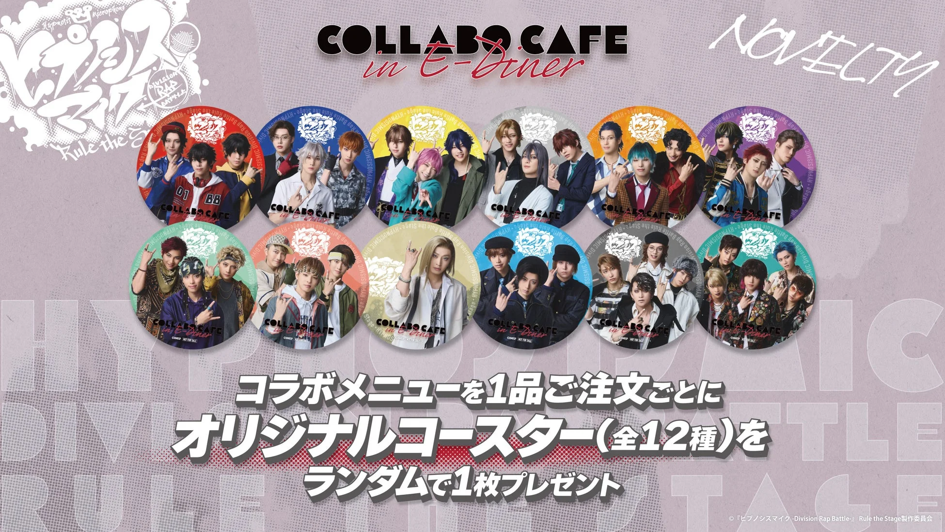 コラボフード購入特典のコースター